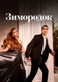 Зимородок (3 сезон) онлайн