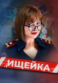 сериал Ищейка (1-8 сезон)