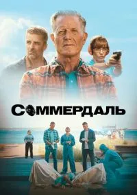 Соммердаль (1-7 сезон) онлайн